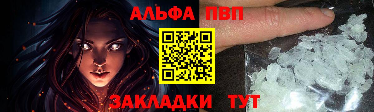A PVP кристаллы Уссурийск