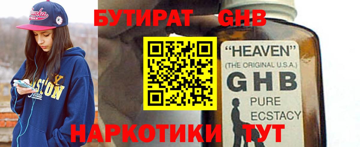 Бутират BDO 33%  Вход с VPN  Уссурийск 