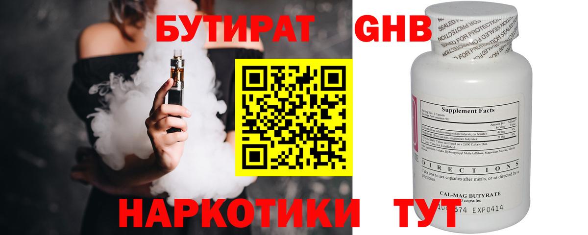 БУТИРАТ бутик Уссурийск