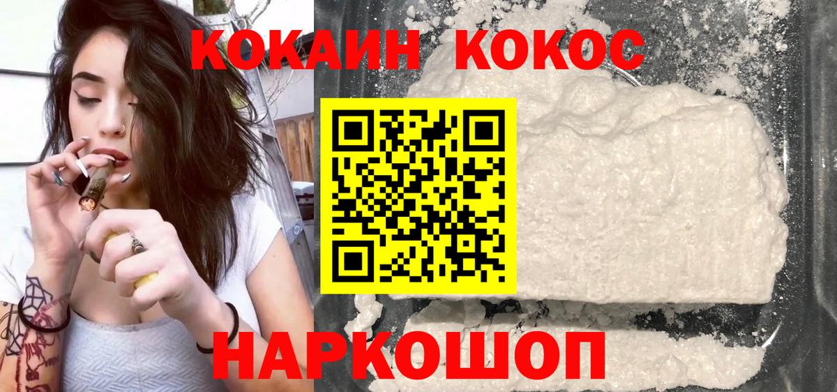 COCAIN Эквадор  COCAIN VHQ  Вход с VPN  Cocaine  Уссурийск 