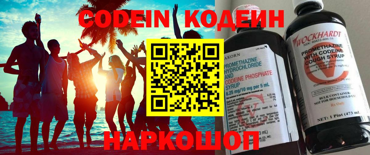 Кодеиновый сироп Lean напиток Lean (лин) Уссурийск