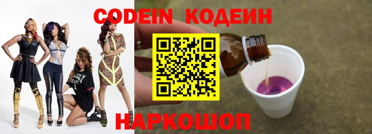 Codein Purple Drank  Кодеин Purple Drank  Вход с VPN  Уссурийск 