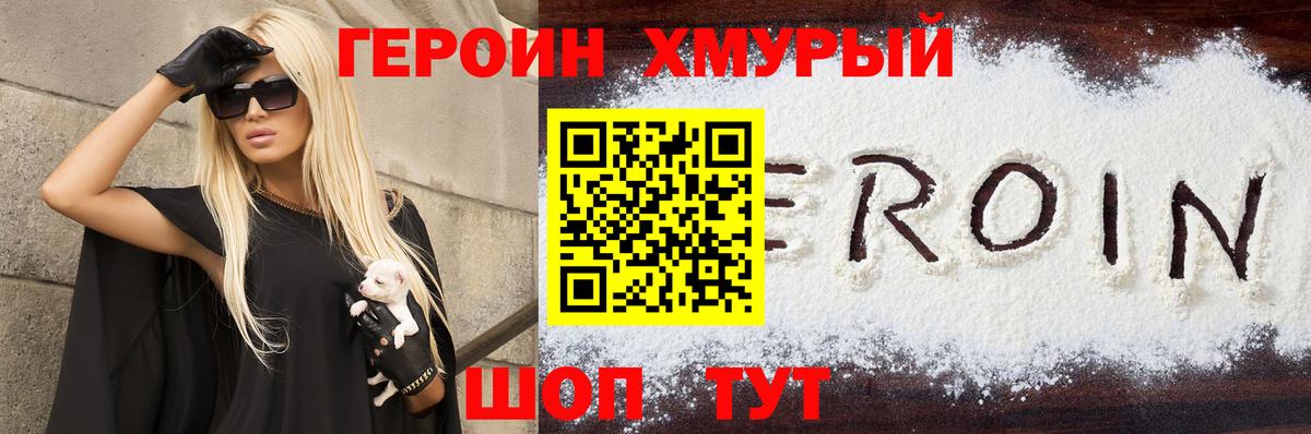 ГЕРОИН герыч Уссурийск