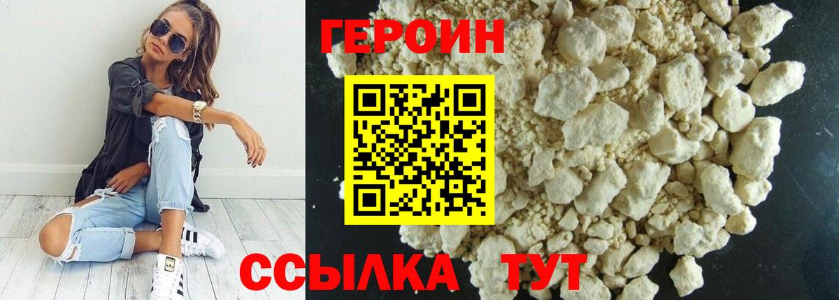 Героин  Героин афганец  Вход с VPN  Уссурийск 
