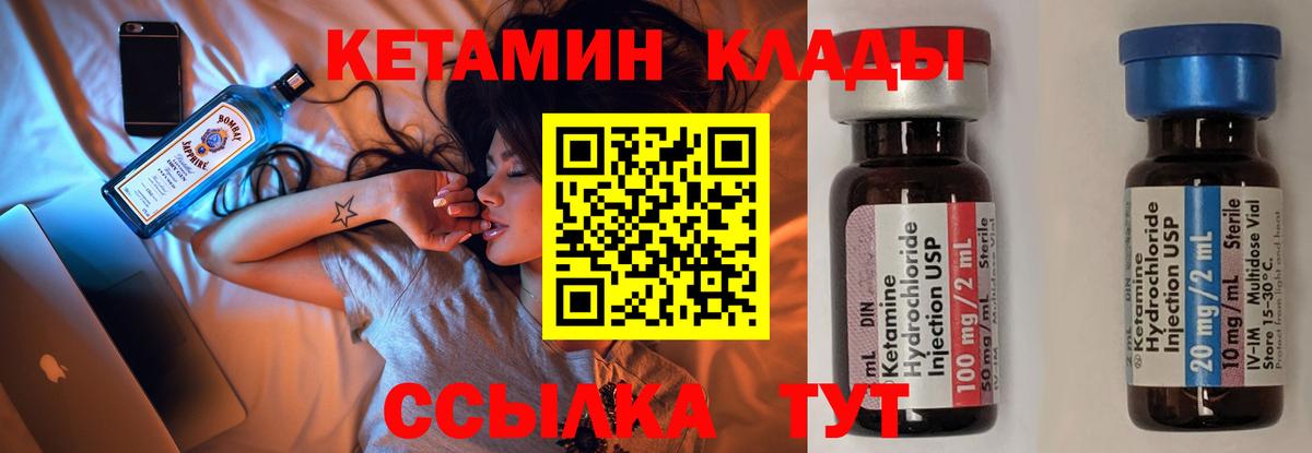 КЕТАМИН ketamine Уссурийск