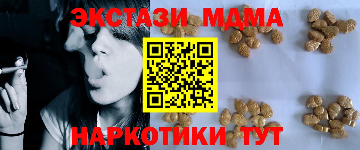 МДМА кристаллы Уссурийск
