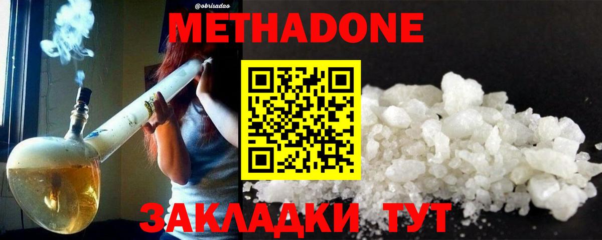 Метадон VHQ  МЕТАДОН белоснежный  Уссурийск  Вход с VPN 
