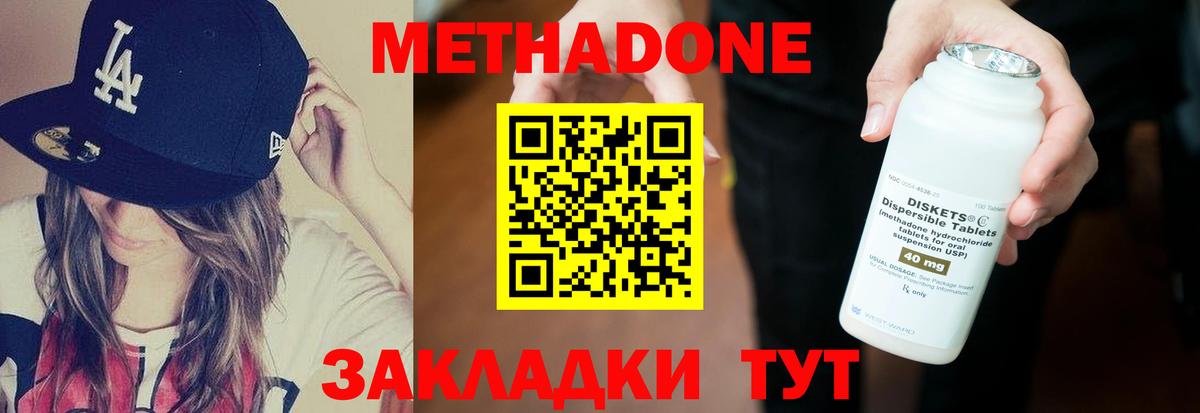 Метадон methadone Уссурийск